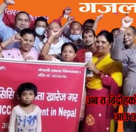 अब त बिद्रोहको ज्वाला बालौँ आउ जनता,