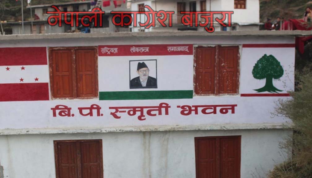 बाजुरा काँग्रेस अधिवेशन : नामावली नआउँदा वडा अधिवेशन अनिश्चितकालका लागि स्थगित