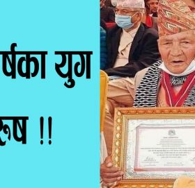 १०४ वर्षका युग पुरुष !!