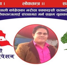 सिंहद्धारा केन्द्रीय महाधिवेशन प्रतिनिधिमा उम्मेद्धारी घोषणा