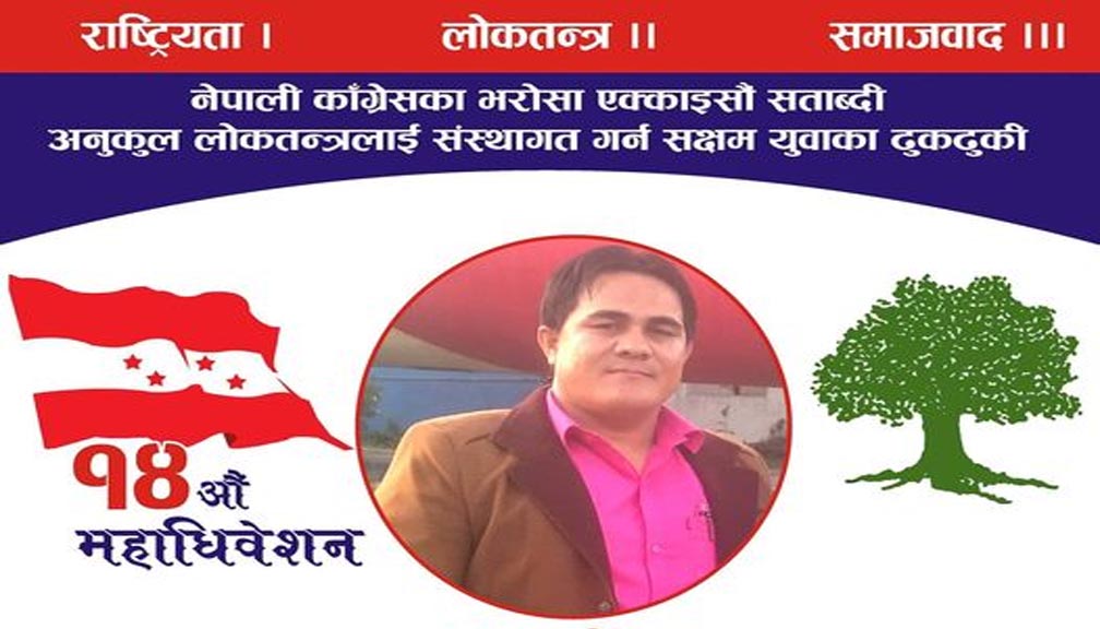 सिंहद्धारा केन्द्रीय महाधिवेशन प्रतिनिधिमा उम्मेद्धारी घोषणा