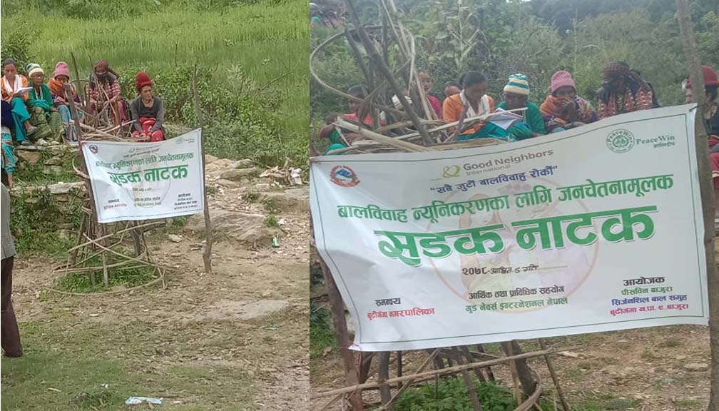 बालबिबाह न्युनिकरण सम्बन्धी  सडक नाटक प्रदर्सन