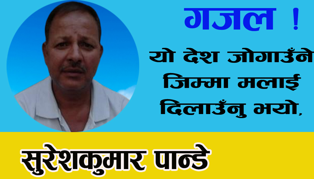 गरिबहरु लाई न कहिलै कसैको आश हुन्छ,