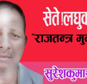 सेते!लघुकथा।