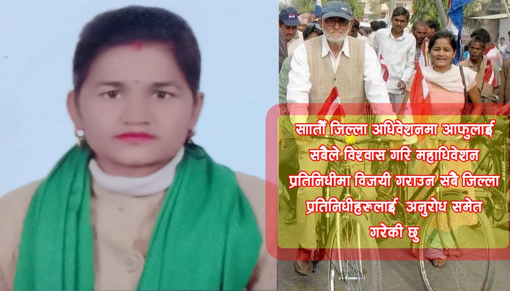 सुभद्रा पाण्डेले महाधिबेशन प्रतिनिधिको उम्मेद्धारी दिने घोषणा