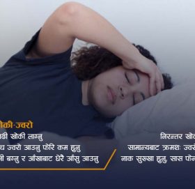 कोरोनासँग मिल्दोजुल्दो मौसमी फ्लुले त्रास बढाएको छ: प्रा.डा. प्रताप नारायण