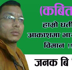 हाम्रो धर्ती आकाशमा भारतीय विमान !!