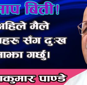 आप बिती!