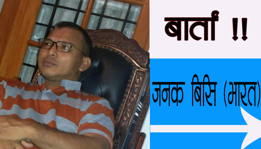 बार्ता !!