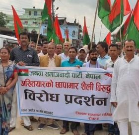 अख्तियारविरुद्ध रौतहटमा जसपाको बिरोध प्रदर्शन 