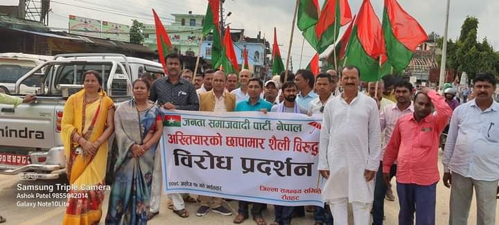 अख्तियारविरुद्ध रौतहटमा जसपाको बिरोध प्रदर्शन 