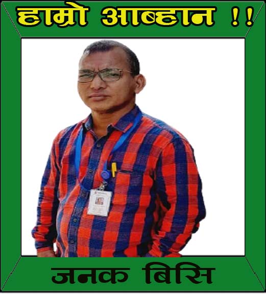 हाम्रो आब्हान !!