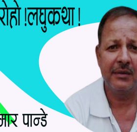 ठग गिरोहो!लघुकथा!