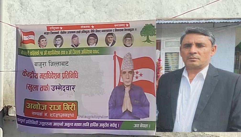 शिक्षा ऐनकाे वेवास्ता गर्दै प्रअ गिरीले घाेषणा गरे महाधिबेशन प्रतिनिधीमा उम्मेद्धारी, नागरिक अगुवाकाे चर्काे बिराेध