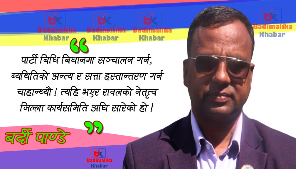 युवा पुस्ताले रुचाएका नेता बद्रि पाण्डेले देउवाको विरासत भत्काए