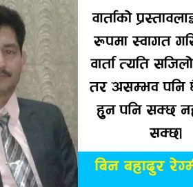 वार्ता हुन पनि सक्छ नहुन पनि सक्छ