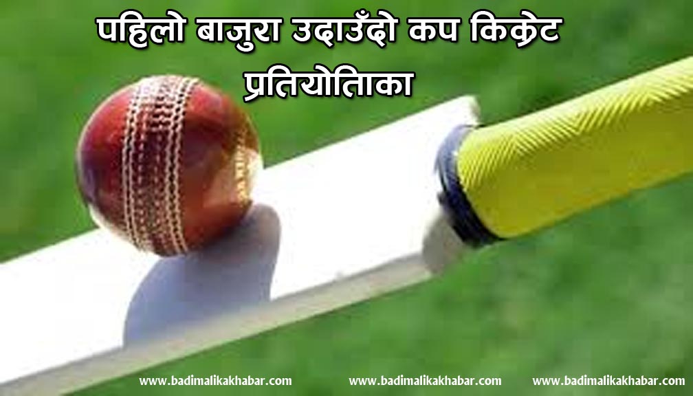 पहिलो बाजुरा उदाउँदो कप किक्रेट प्रतियोतिाको आयोजना हुदै