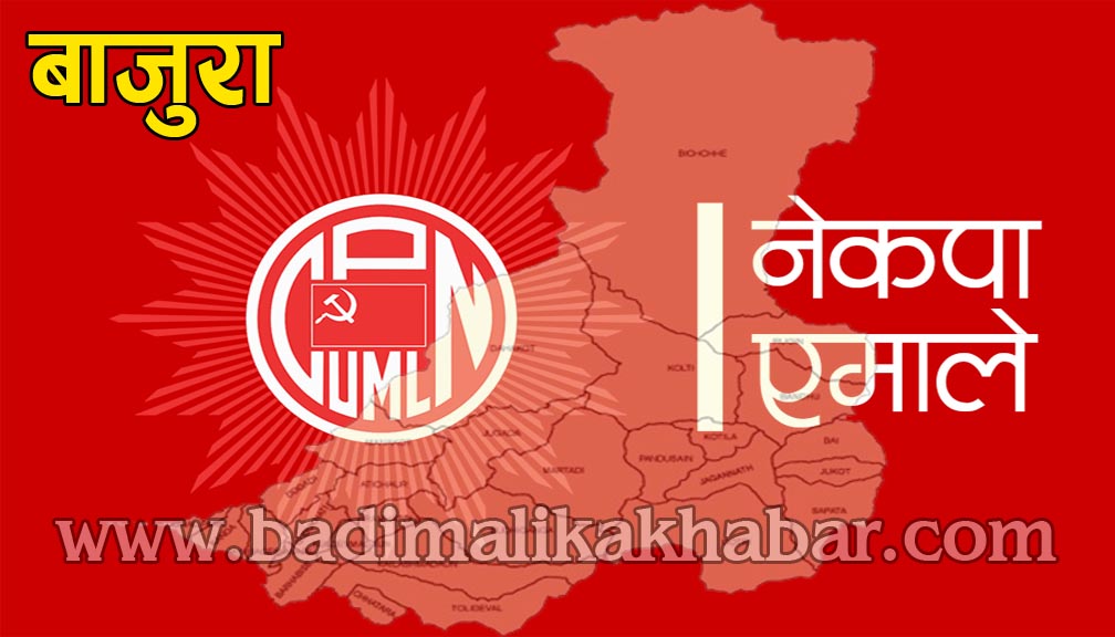 एमाले बाजुराबाट १६ जना महाधिबेशन प्रतिनिधि सर्वसम्मत चयन