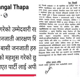 नेपाली काग्रेँसले बाजुराका भोटे जनजातीलाई अधिबेशनमा भाग लिन बन्देज गर्यो (बिज्ञप्ती सहित)