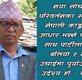 काँग्रेस नेता तथा बडिमालिका नगरपालिका प्रमुख बडुवालद्वारा उप सभापतीको उम्मेदवारी दर्ता