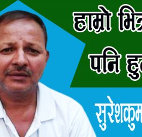 हाम्रो भित्र रोग पनि हुन्छ!