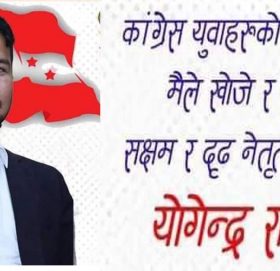 महाधिवेशन प्रतिनिधिमा रावलकाे उम्मेदवारी, सारे १६ बुँदे नीतिगत प्रस्ताव,