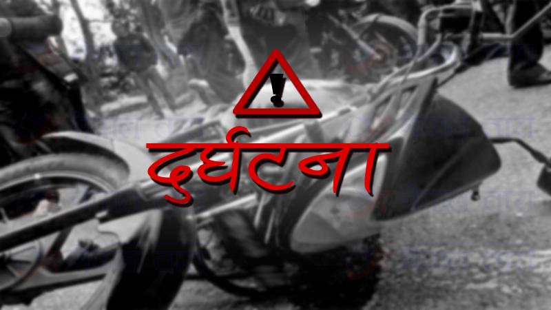 कैलाली : मोटरसाइकल दुर्घटना हुँदा ३ जना घाइते