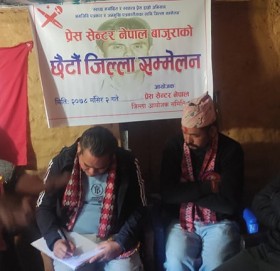 प्रेस सेन्टर बाजुराको छैटौैँ जिल्ला सम्मेलन सुरु