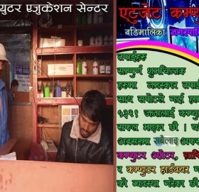 बाजुराको एटुजेट कम्प्युटर सेन्टरले एक बालिकालाई निशुल्क पढाउने