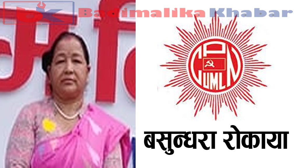 संविधान सभा सदस्य बसुन्धरा रोकाया लेखाआयोग सदस्यमा निर्विरोध निर्वाचित