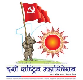 एमाले केन्द्रीय सदस्यमा को को भए निर्विरोध ? सूचिसहित