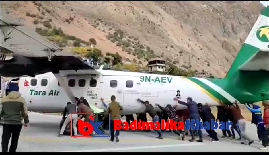 जहाजकाे टायर पञ्चर भएसि…(भिडियो सहित)