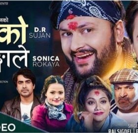 युटुवर सोनिका रोकायाको अभिनय रहेको `फूलको थुङ्गाले’ गीत बजारमा (भिडियो सहित)