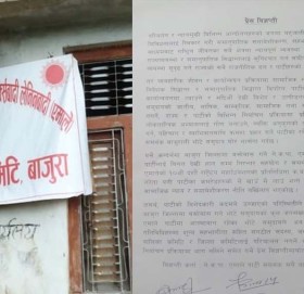 बाजुराका जनजातीले एमालेको कुनै पनि गतिबिधीमा भाग नलिने घोषणा ( बिज्ञप्ती सहित)