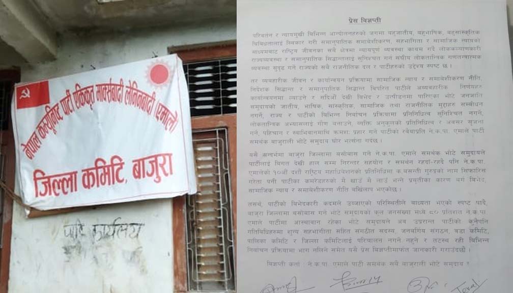 बाजुराका जनजातीले एमालेको कुनै पनि गतिबिधीमा भाग नलिने घोषणा ( बिज्ञप्ती सहित)