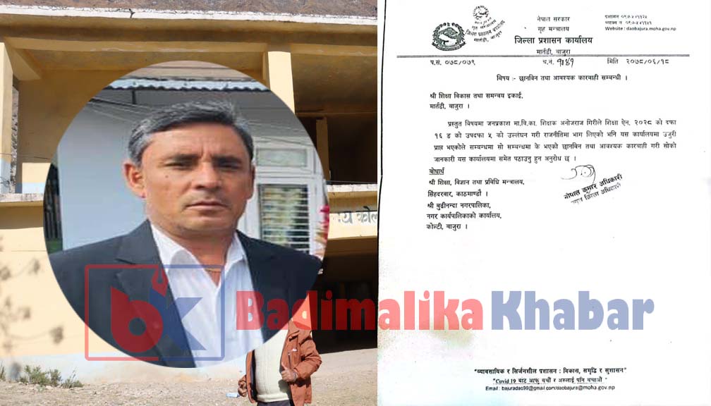 जनप्रकाश उमाबिका प्रधानाध्यापक गिरीलाई कार्बाही होला त ?