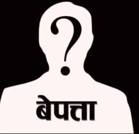 बडीमालिका ८ का गोपाल ऐडी १० बर्षदेखि वेपत्ता