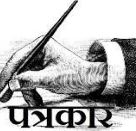 पत्रकारले गाडी किन्दा भन्सार शुल्क छुट पाउनुपर्ने माग