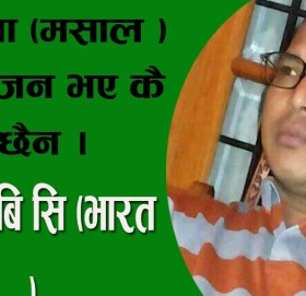 नेकपा (मसाल ) विभाजन भए कै छैन ।