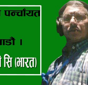 एमाले पन्चाँयत बाेकेर काठमाडौं ।