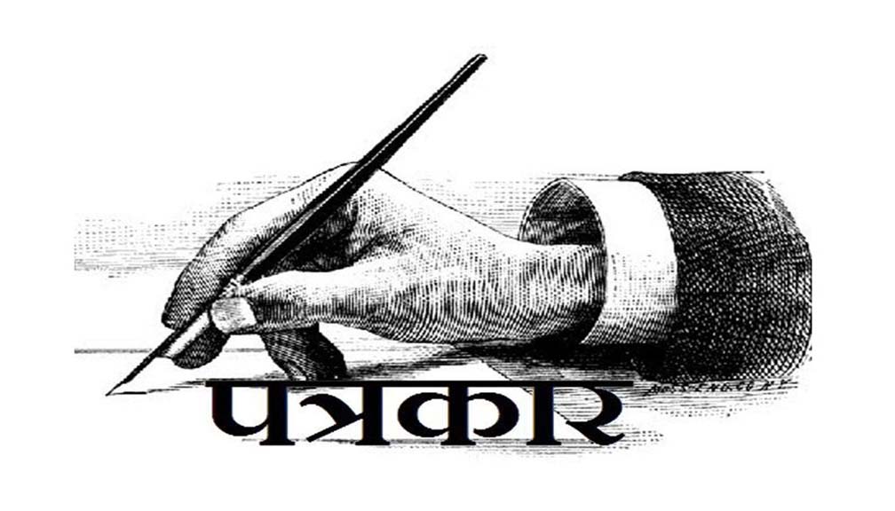 पत्रकारहरु भारतीय ‘तनखा’ मा काम गरिरहेको खुलासा