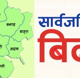 सुदूरपश्चिममा आज सार्वजनिक बिदा