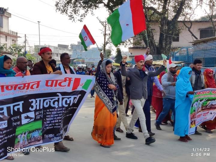 कृषि मन्त्री मुर्दावाद नाराको साथ् जनमत पार्टीको महारैली प्रदर्शन