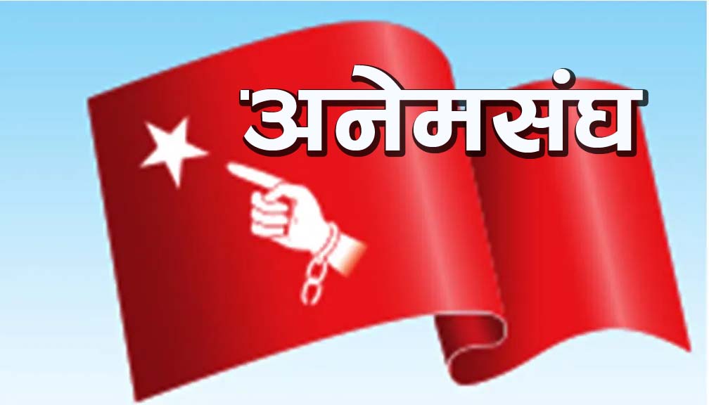 अनेमसंघ बाजुराको जिल्ला अधिवेशन स्थगीत