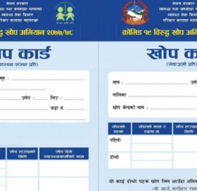 सार्वजनिक सेवा लिन खोप कार्ड अनिवार्य