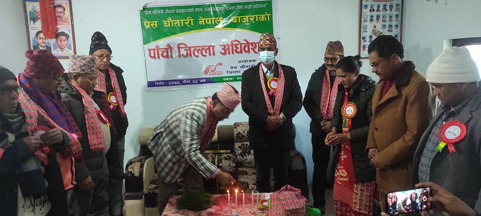प्रेस चौतारी नेपाल बाजुरा शाखाको पाचौँ जिल्ला अधिबेशन सम्पन्न