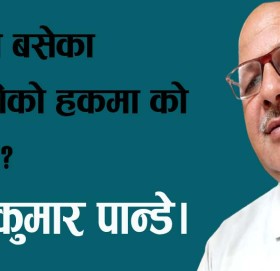 भारमा बसेका नेपालीको हकमा को बोल्यो?