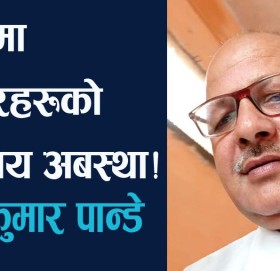 प्रवाशमा मजदुरहरूको दयानिय अबस्था!