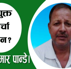 शँयुक्त मोर्चा किन?