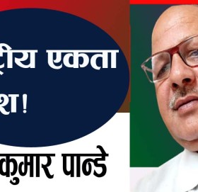 राष्ट्रीय एकता दिवश!